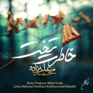 آهنگ جدید محمد علیزاده بنام خاطرت تخت