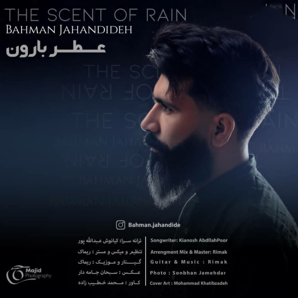 بهمن جهاندیده عطر بارون