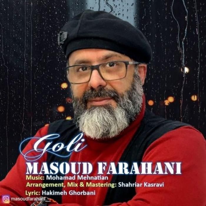 مسعود فراهانی  گلی تنها و افسرده گلی بی رنگ و پژمرده
