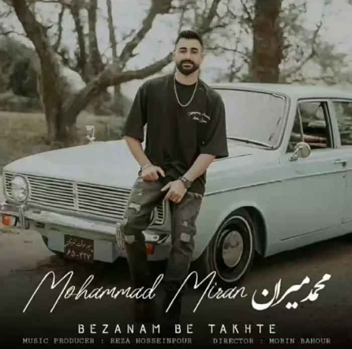 محمد میران بزنم به تخته