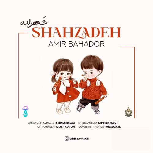 امیر بهادر شهزاده