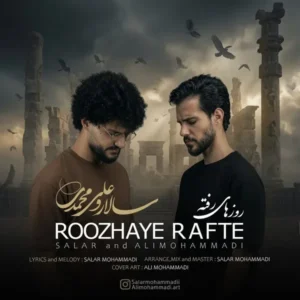 روزهای رفته