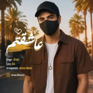 عاشقتم