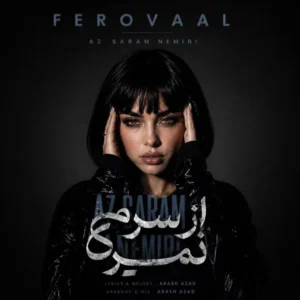 از سرم نمیری