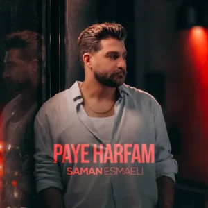 پای حرفام