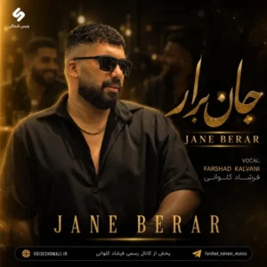 جان برار