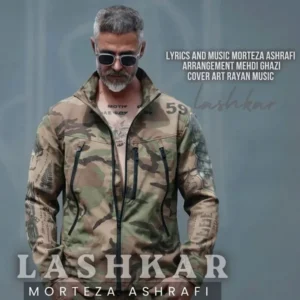 لشکر