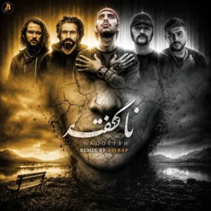 ناگفته