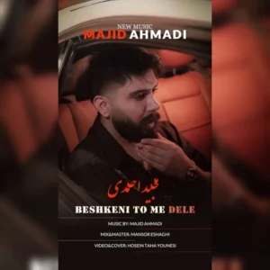 بشکنی تو مه دله