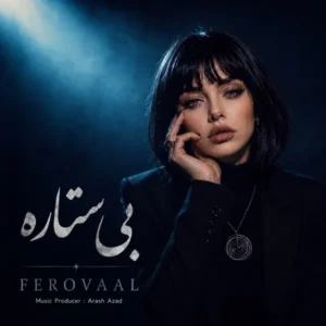 بی ستاره