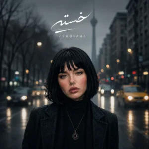 خسته