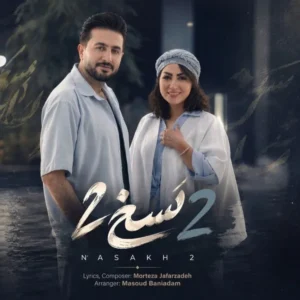 نسخ 2