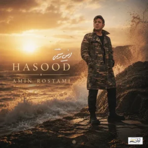 حسود