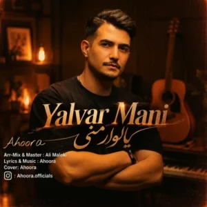 یالوار منی