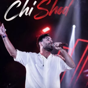 چی شد