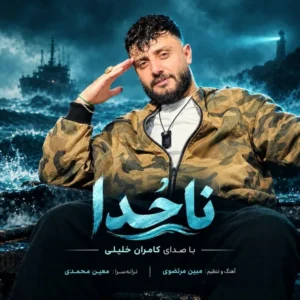 ناخدا