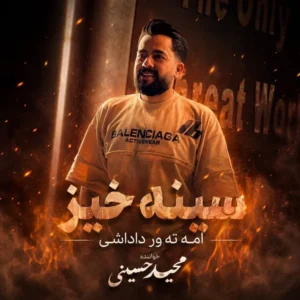 سینه خیز