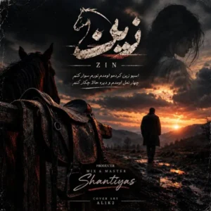 زین