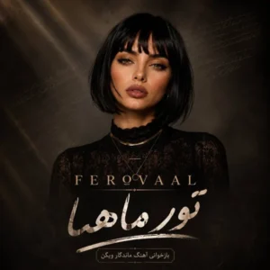 تور ماهیا
