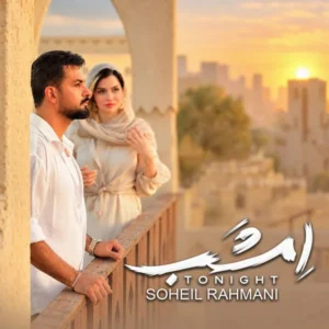 امشب