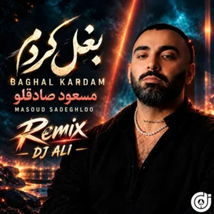 بغل کردم