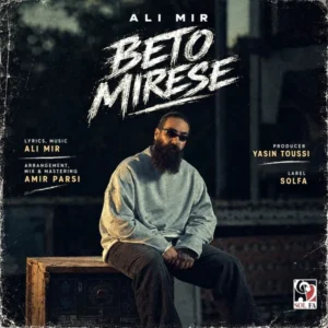 به تو میرسه
