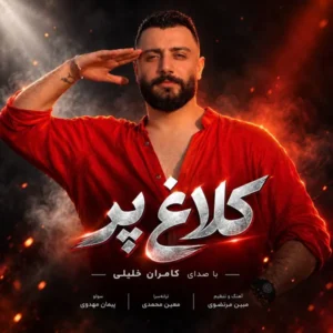 کلاغ پر