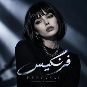 فرنگیس