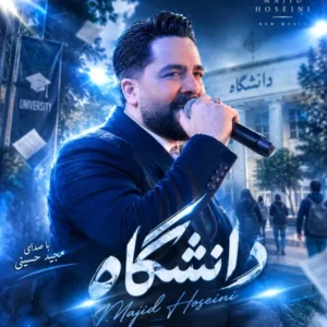دانشگاه