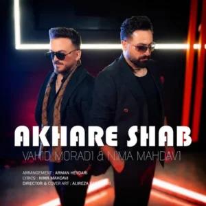 آخر شب