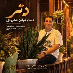 دتر