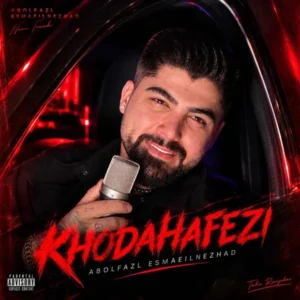 خداحافظی