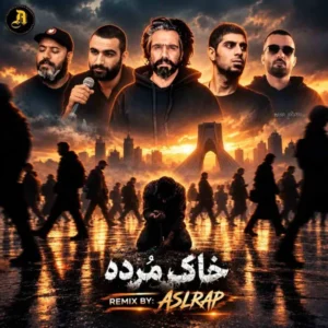 خاک مرده