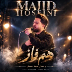 هم فاز